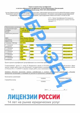 Образец заявки Ленинск Сертификат РПО